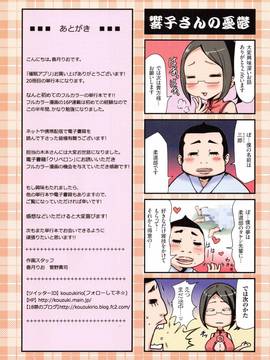 [香月りお] 催眠アプリ_105