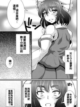 [oo君個人漢化] (C90) [意思は儚き雨の調べに (たくみ露伴、dadada)] 射命丸は断れない (東方Project)_005