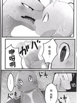 [桑德个人汉化] (関西!けもケット3) [けもるん (はくあり)] A Bit Big Lover (ポケットモンスター)_017