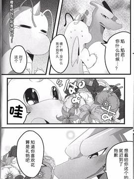 [桑德个人汉化] (関西!けもケット3) [けもるん (はくあり)] A Bit Big Lover (ポケットモンスター)_007