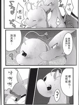 [桑德个人汉化] (関西!けもケット3) [けもるん (はくあり)] A Bit Big Lover (ポケットモンスター)_020