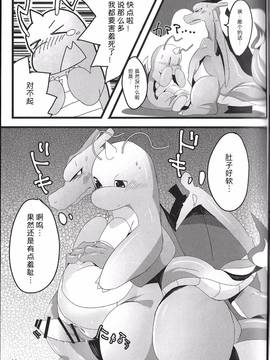 [桑德个人汉化] (関西!けもケット3) [けもるん (はくあり)] A Bit Big Lover (ポケットモンスター)_024