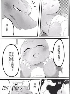 [桑德个人汉化] (関西!けもケット3) [けもるん (はくあり)] A Bit Big Lover (ポケットモンスター)_018