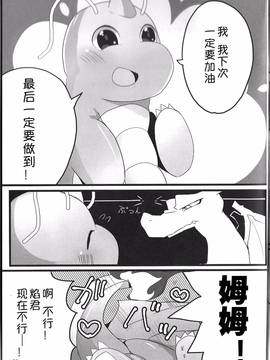 [桑德个人汉化] (関西!けもケット3) [けもるん (はくあり)] A Bit Big Lover (ポケットモンスター)_028