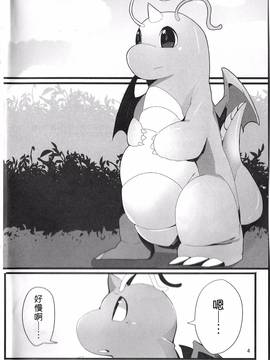 [桑德个人汉化] (関西!けもケット3) [けもるん (はくあり)] A Bit Big Lover (ポケットモンスター)_003