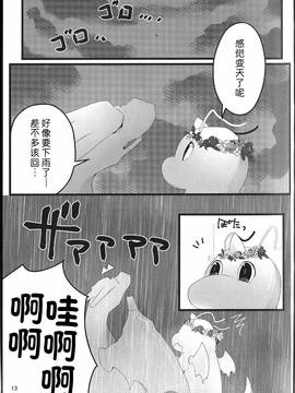 [桑德个人汉化] (関西!けもケット3) [けもるん (はくあり)] A Bit Big Lover (ポケットモンスター)_012