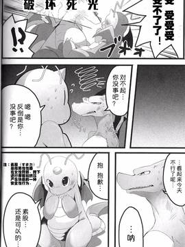 [桑德个人汉化] (関西!けもケット3) [けもるん (はくあり)] A Bit Big Lover (ポケットモンスター)_023