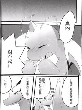 [桑德个人汉化] (関西!けもケット3) [けもるん (はくあり)] A Bit Big Lover (ポケットモンスター)_027