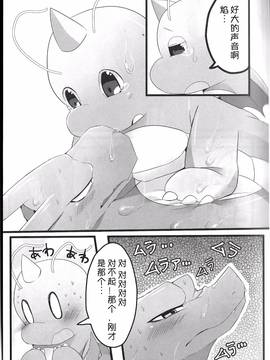 [桑德个人汉化] (関西!けもケット3) [けもるん (はくあり)] A Bit Big Lover (ポケットモンスター)_016