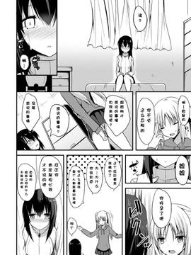 [タケユウ] 独り占めして姉妹たいっ!_075