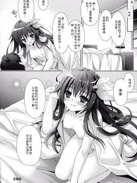 [嗶咔嗶咔漢化組] (C88) [回遊企画 (鈴井ナルミ)] いっしょにいさせて (艦隊これくしょん -艦これ-)_023