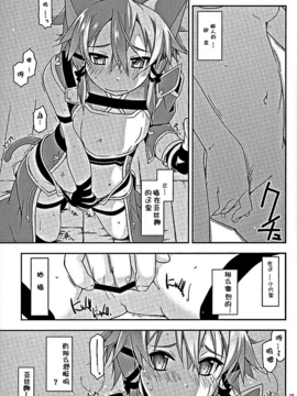 [嗶咔嗶咔漢化組] (COMIC1☆10) [行脚堂 (しけー)] Envy (ソードアート・オンライン)_012