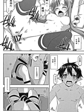 [嗶咔嗶咔漢化組] (COMIC1☆10) [行脚堂 (しけー)] Envy (ソードアート・オンライン)_011