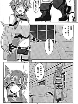 [嗶咔嗶咔漢化組] (COMIC1☆10) [行脚堂 (しけー)] Envy (ソードアート・オンライン)_007