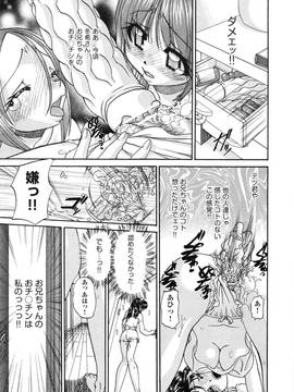 [春籠漸(Chunrouzan)] 正しい妹の躾け方 (Tadashii Imouto no Shitsukekata)_page_109