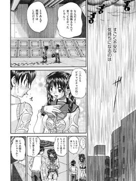 [春籠漸(Chunrouzan)] 正しい妹の躾け方 (Tadashii Imouto no Shitsukekata)_page_074