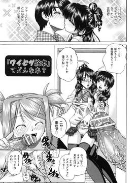 [春籠漸(Chunrouzan)] 正しい妹の躾け方 (Tadashii Imouto no Shitsukekata)_page_129