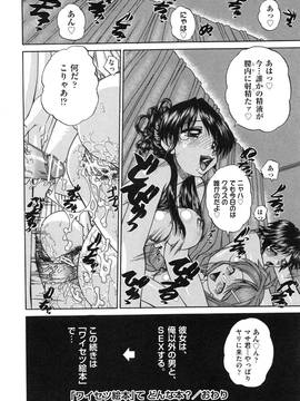 [春籠漸(Chunrouzan)] 正しい妹の躾け方 (Tadashii Imouto no Shitsukekata)_page_132