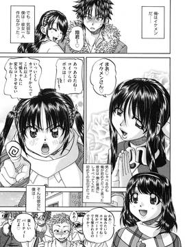 [春籠漸(Chunrouzan)] 正しい妹の躾け方 (Tadashii Imouto no Shitsukekata)_page_157