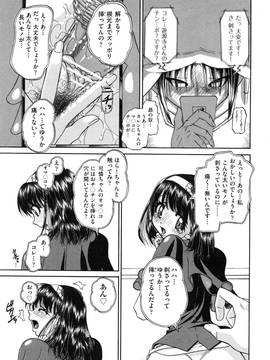 [春籠漸(Chunrouzan)] 正しい妹の躾け方 (Tadashii Imouto no Shitsukekata)_page_145