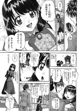 [春籠漸(Chunrouzan)] 正しい妹の躾け方 (Tadashii Imouto no Shitsukekata)_page_135