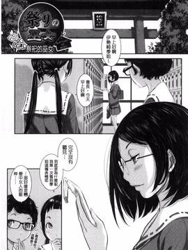 [風的工房][はらざきたくま] 巫女的恋愛ノススメ_177