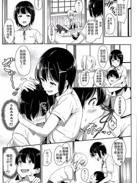 [最低限度漢化] [葵井ちづる] xx委員のお仕事 (COMIC 高 Vol.6)_005