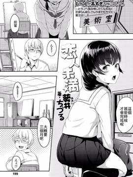 [最低限度漢化] [葵井ちづる] 恋人未満 (COMIC 高 Vol.4)