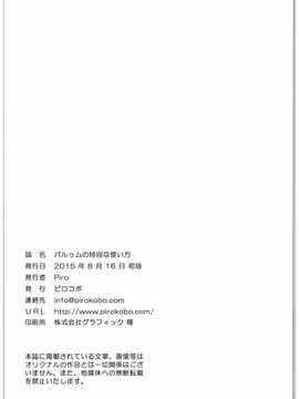 (C88) [ピロコボ (Piro)] パルゥムの特別な使い方 (ダンジョンに出会いを求めるのは間違っているだろうか)　_23