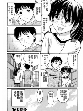 [田中エキス] 幼なママ＃4 (妹でいいの?)_020