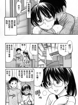 [田中エキス] 幼なママ＃4 (妹でいいの?)_019