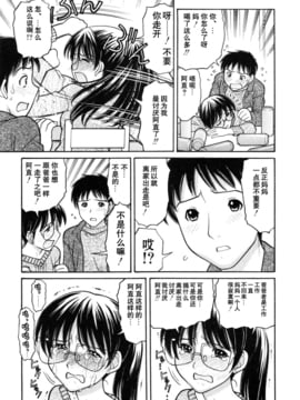 [田中エキス] 幼なママ＃4 (妹でいいの?)_007