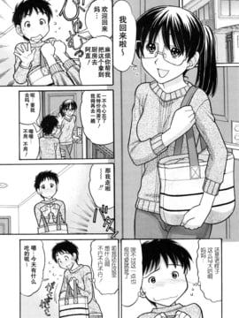 [田中エキス] 幼なママ＃4 (妹でいいの?)_002