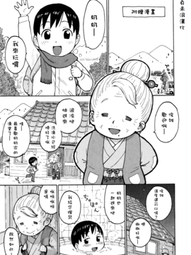 [童貞未泯漢化] [かるま龍狼] ふしだら日和 おまけまんが