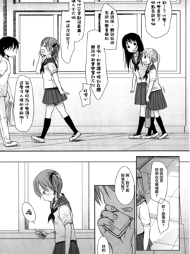 [岡田コウ] せんせいと、わたしと。 上_167