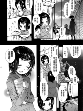 [岡田コウ] せんせいと、わたしと。 上_189