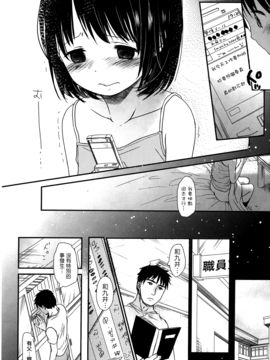 [岡田コウ] せんせいと、わたしと。 上_196