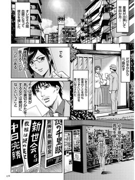 [星野竜一] 潜入妻サトミ 洗脳凌辱の記録_276