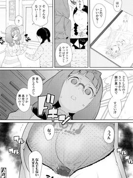 [オオカミうお] JSJCナイショの事案_161