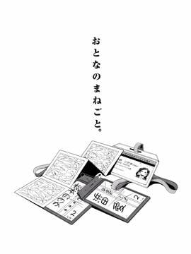 [山崎かずま] おとなのまねごと。+ 8P小冊子_008