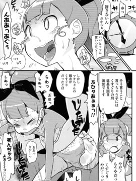 [オオカミうお] ロリもぐもぐ！_095