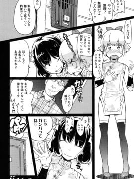 [オオカミうお] ロリもぐもぐ！_180