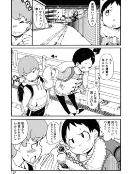 [オオカミうお] ロリもぐもぐ！_127