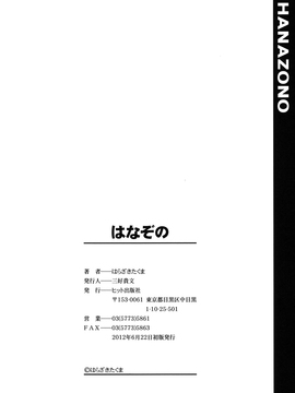 [はらざきたくま] はなぞの [DL版]_Hanazono_242