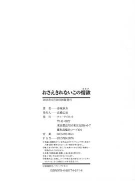 [春城秋介] おさえきれないこの情欲_218