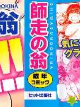 [師走の翁] ヌーディストビーチに修学旅行で!!_003