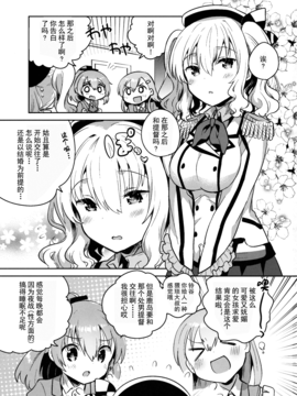 [Squeeze Candy Heaven(いちはや)] 提督だいすき鹿島さん改(艦隊これくしょん -艦これ-)[无毒汉化组]_02