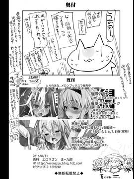 [エロマズン (まー九郎)] 小南桐絵、17歳。 悪いおっさんに犯される! (ワールドトリガー) [钢刈与狂喜汉化] [DL版]_36