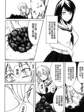 [椎名波] わたしたちのひりだす快楽_008