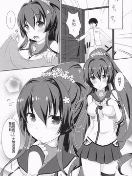 [靴下汉化组] (C86) [八房工房 (八房一)] 呉の花嫁 (艦隊これくしょん -艦これ-)_004